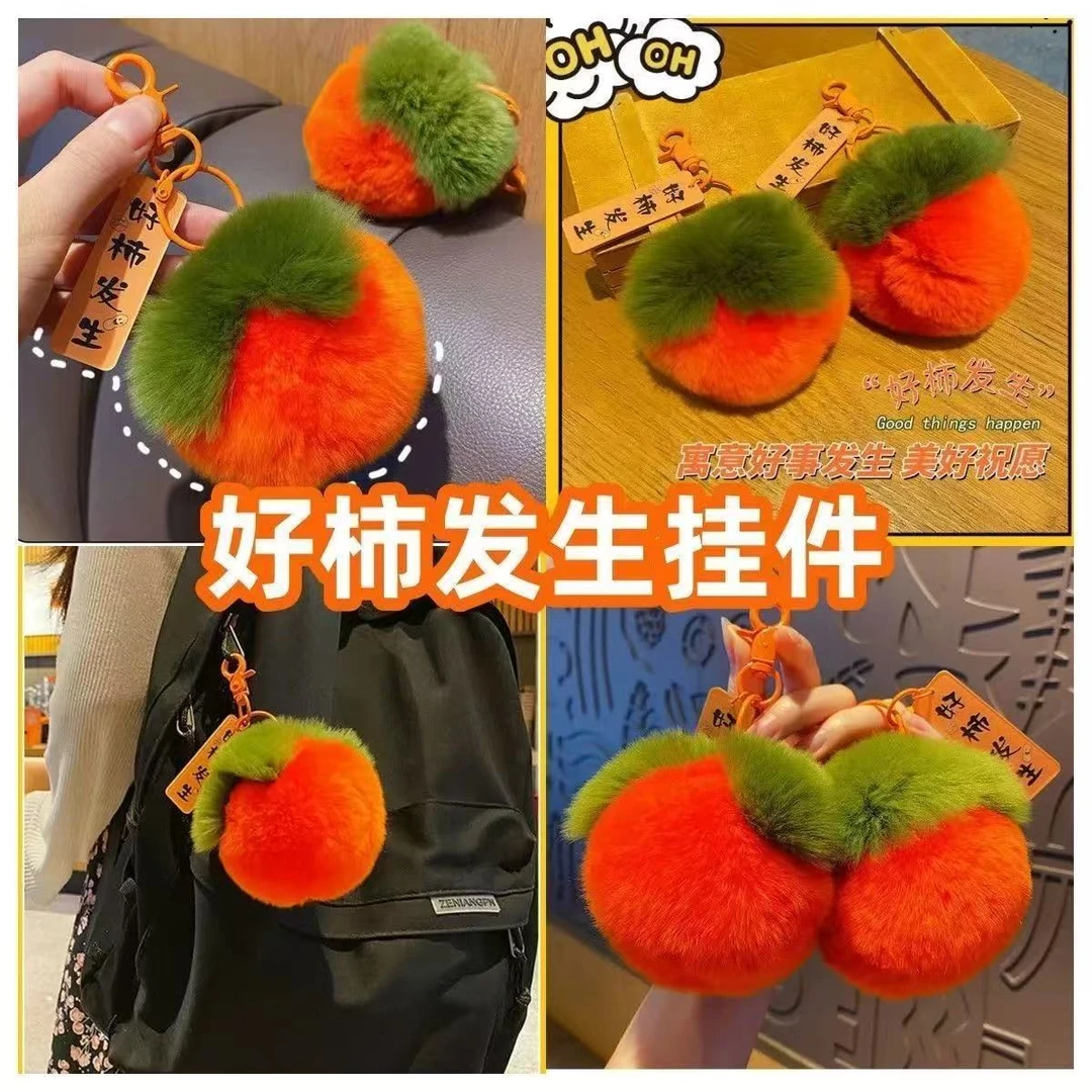 可爱獭兔毛小柿子书包毛绒球公仔汽车钥匙扣挂饰礼物创意包挂件
