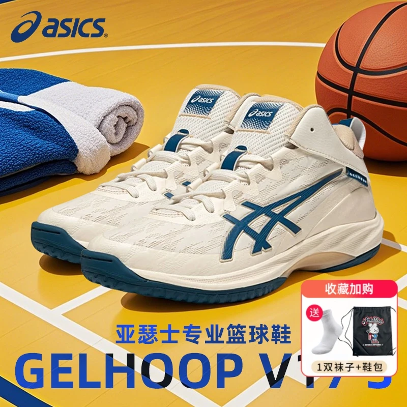 ASICS/亚瑟士25新款V17S实战防滑减震透气高帮男子室内外篮球鞋