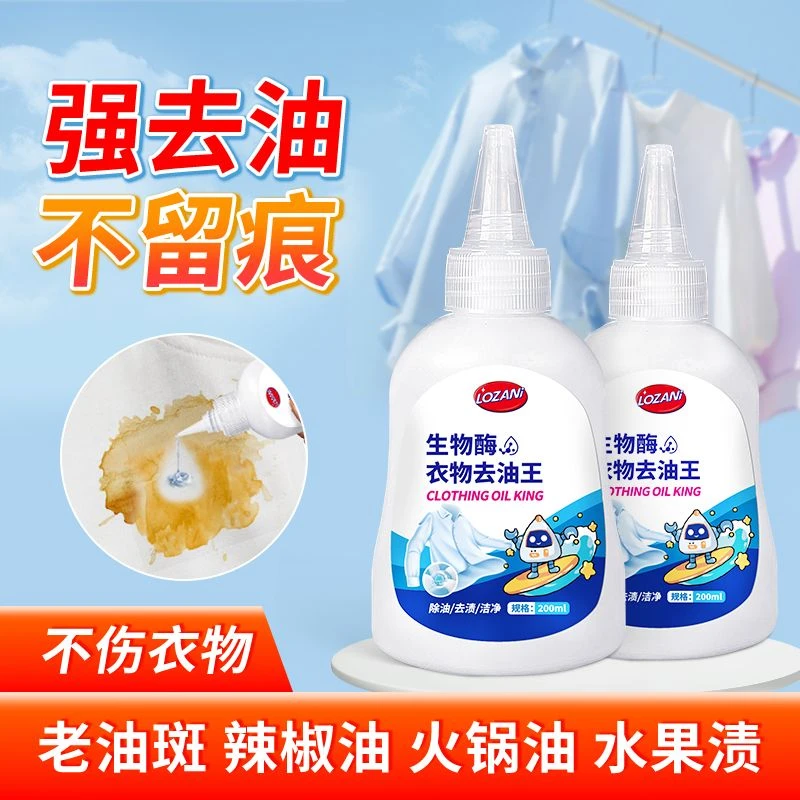 衣物去油王去除污渍清洗顽固油迹去污洗白去除衣物强力油渍清洁剂
