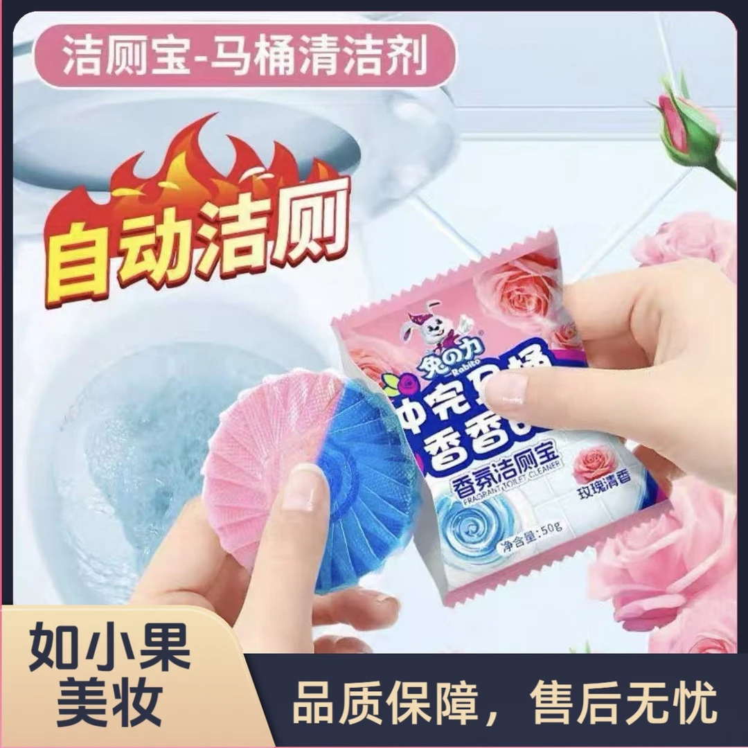 6个！兔之力香氛洁厕宝50g 厕所除臭块马桶清洁剂去渍灵清香剂