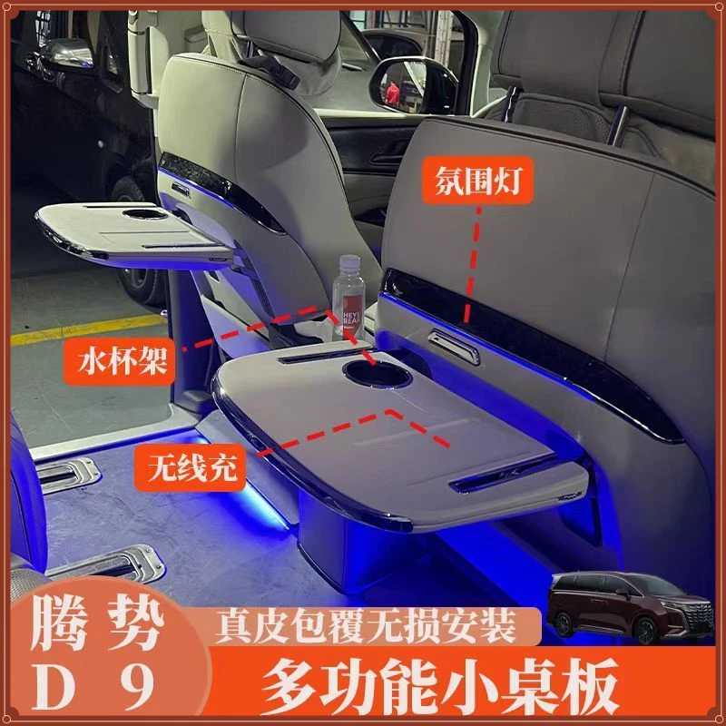 腾势D9改装折叠小桌板后排车载多功能笔记本架带无线充可调节桌板