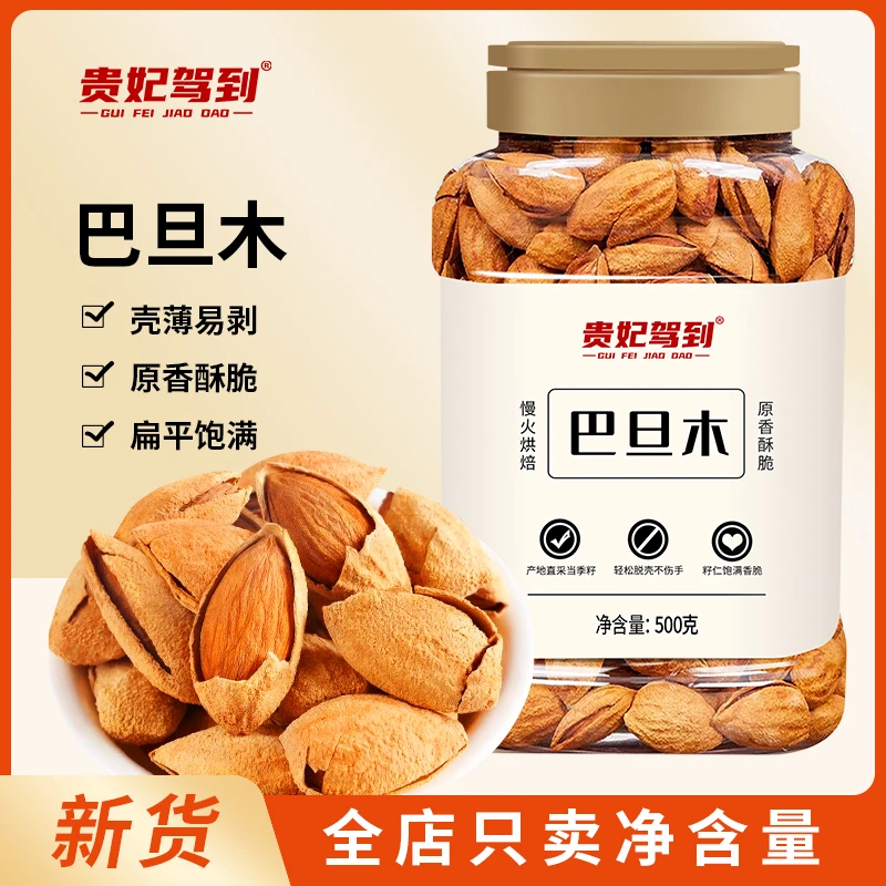 贵妃驾到奶香味巴旦木罐装手剥大颗粒干果杏仁孕妇烘培坚果零食