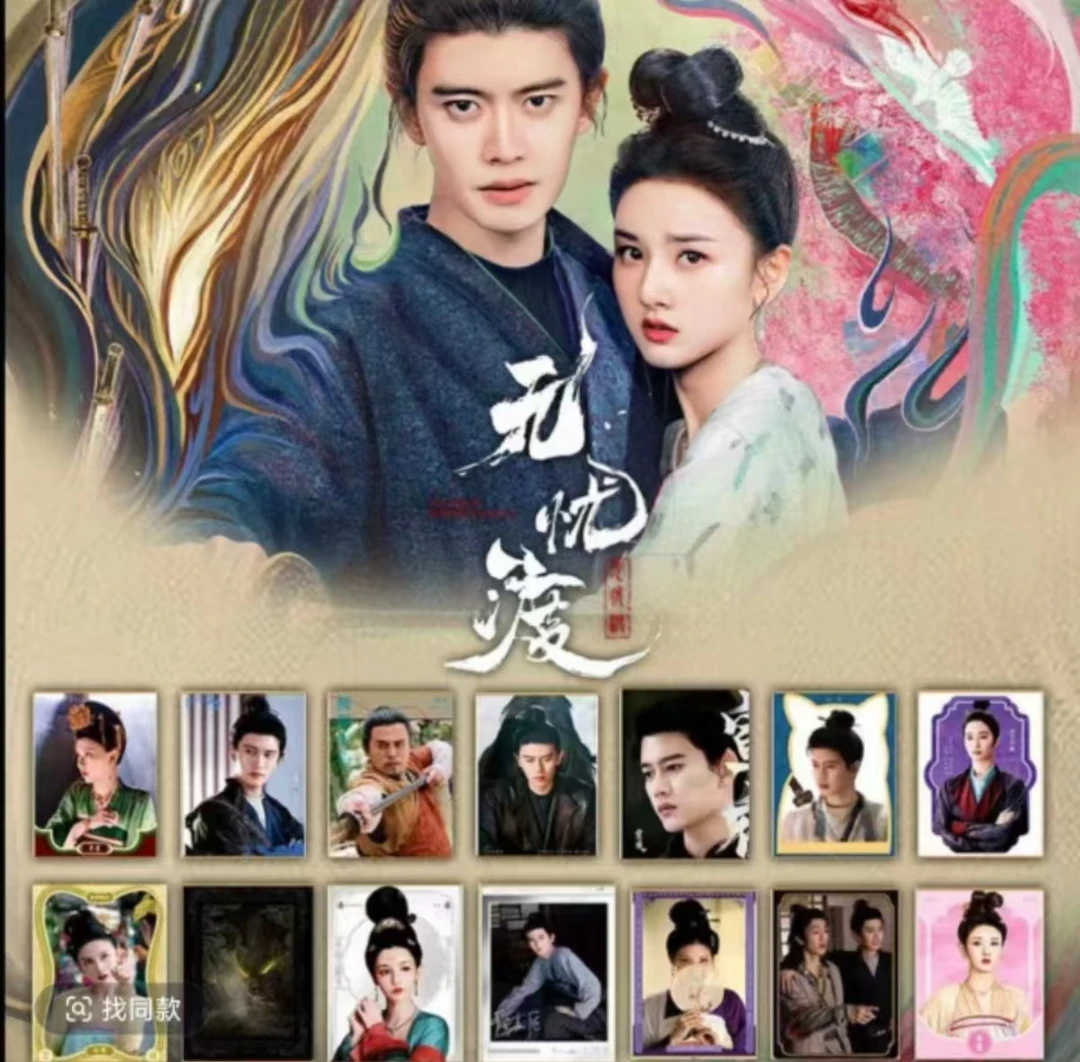 【大推推】《无忧渡》爱奇艺小甜莓影视收藏卡盲盒代拆