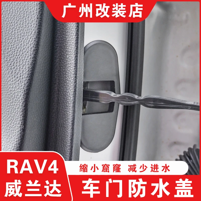 专用于20-24丰田荣放车门铰链防水盖威兰达限位器防锈罩RAV4改装