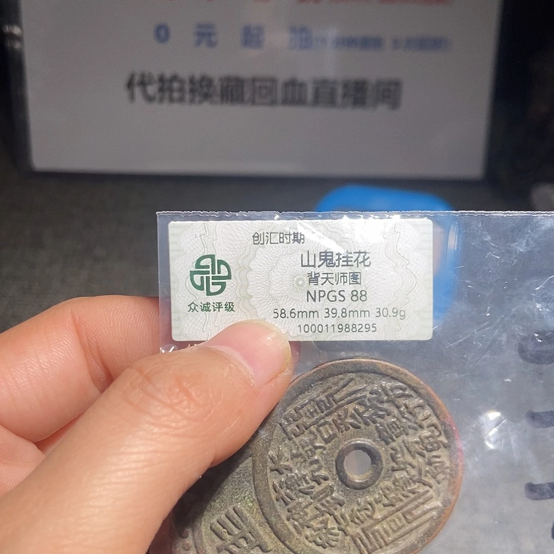 福***照铜甄选。。。。。山鬼8292