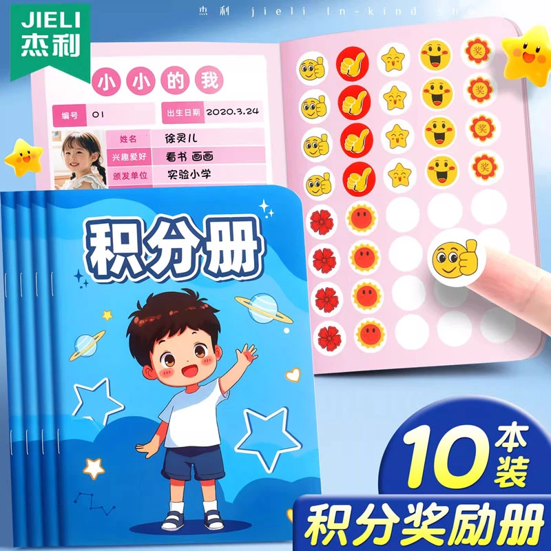 小学生积分本心愿存折集章幼儿园奖励孩子的积分卡奖励贴纸盖章本