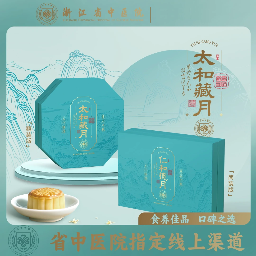 浙江省中 药食同源月饼低糖月饼2025年新款