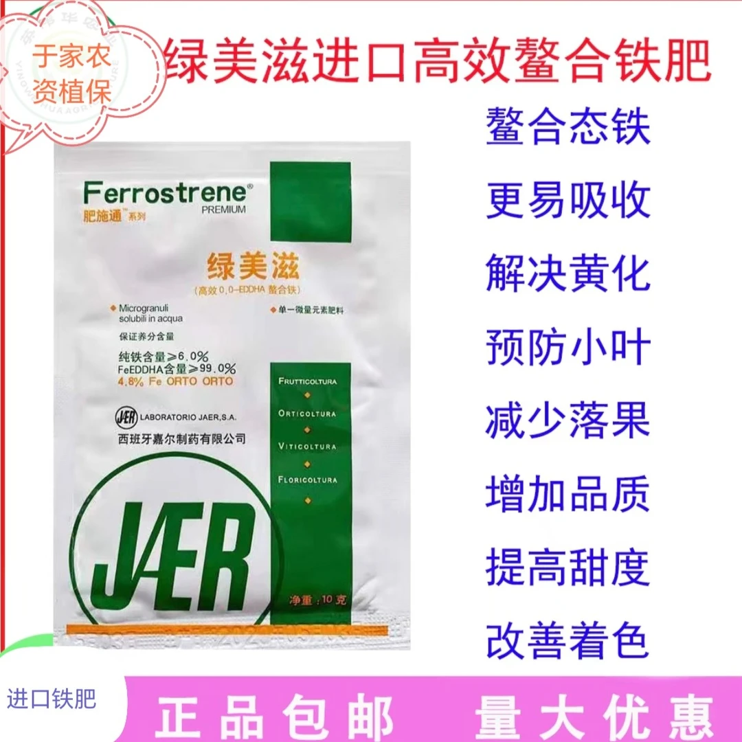 叶面肥，99%西班牙铁肥—黄叶病的，绿美滋优质高效喷施农资增产