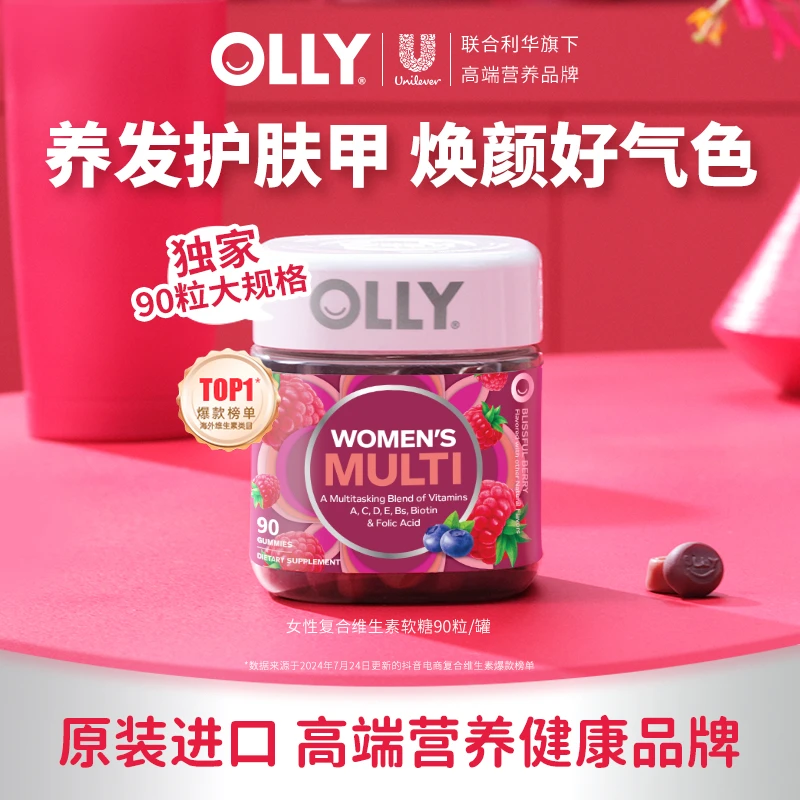 OLLY女性发肤甲软糖复合维生素C叶酸烟酰胺90粒|专场