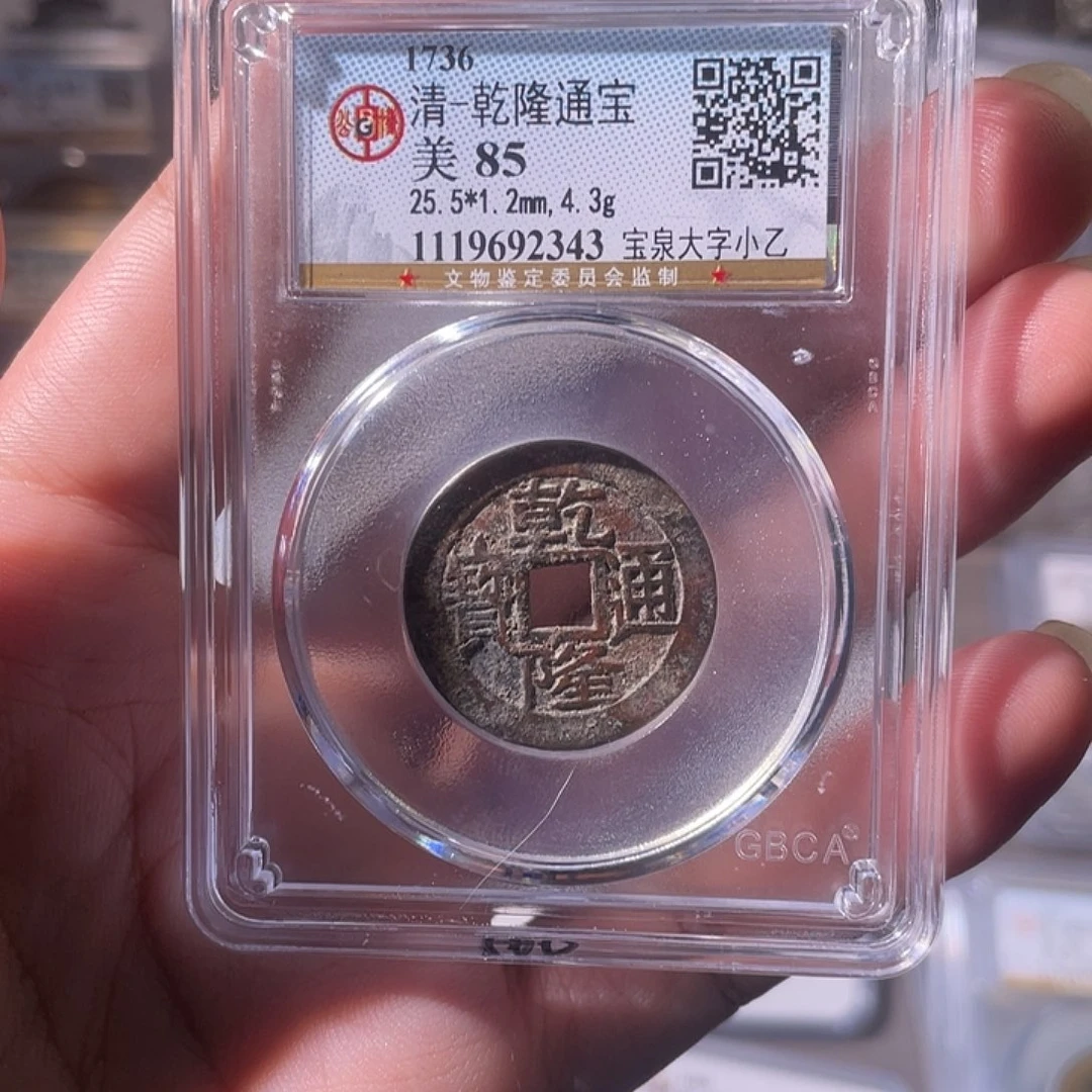 铜CD评级封装盒子币一个2343