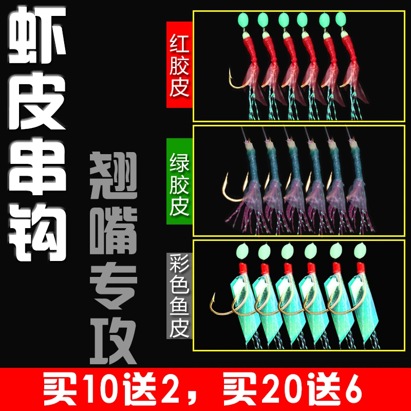 鱼皮虾皮仿生路亚假饵丸世串钩冰丝羊毛钩翘嘴青稍白条夜光珠串钩