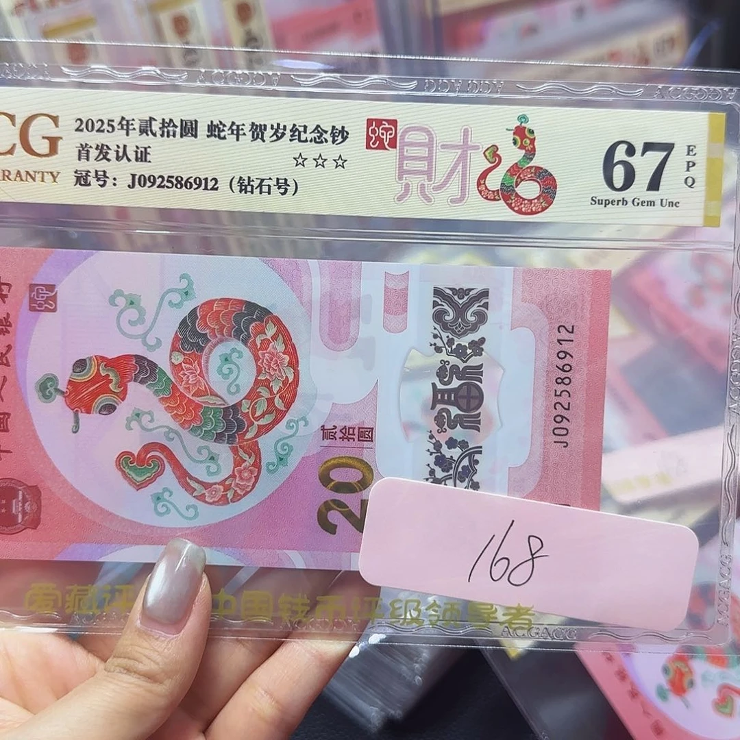 蛇钞金标首发67分，无三四七6912