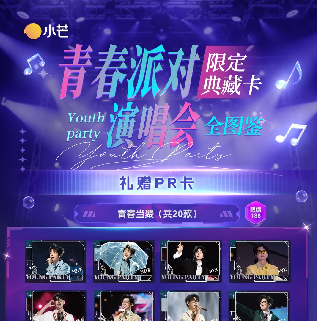 元子【点盒/叠叠/推推】青春派对演唱会限定典藏卡