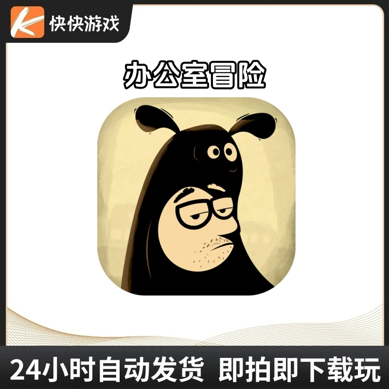 办公室冒险 The Office Quest 游戏