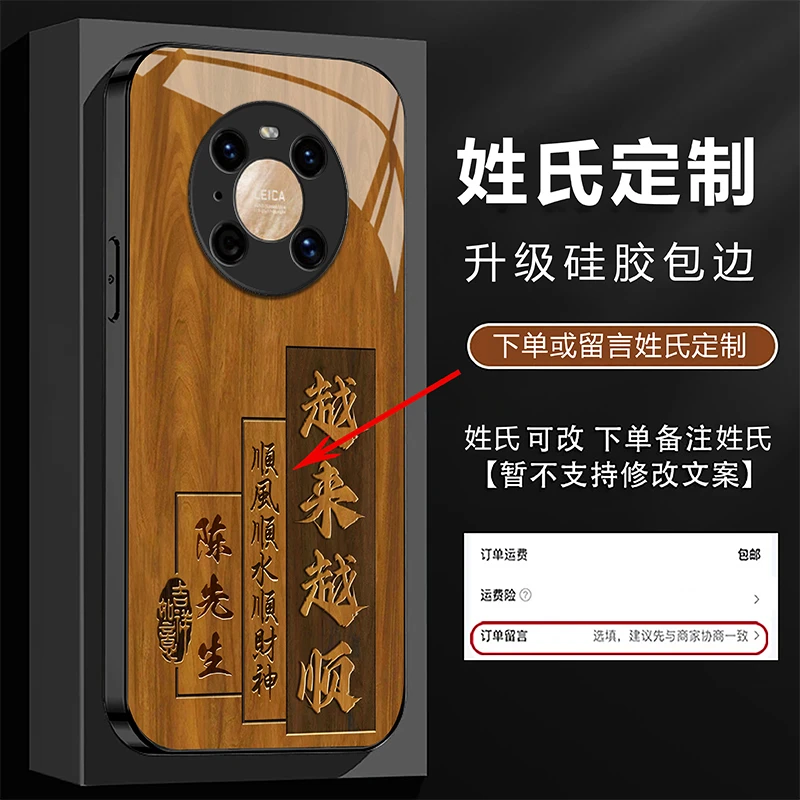 适用【华为Mate40Pro】姓氏定制越来越顺高级玻璃防摔手机壳