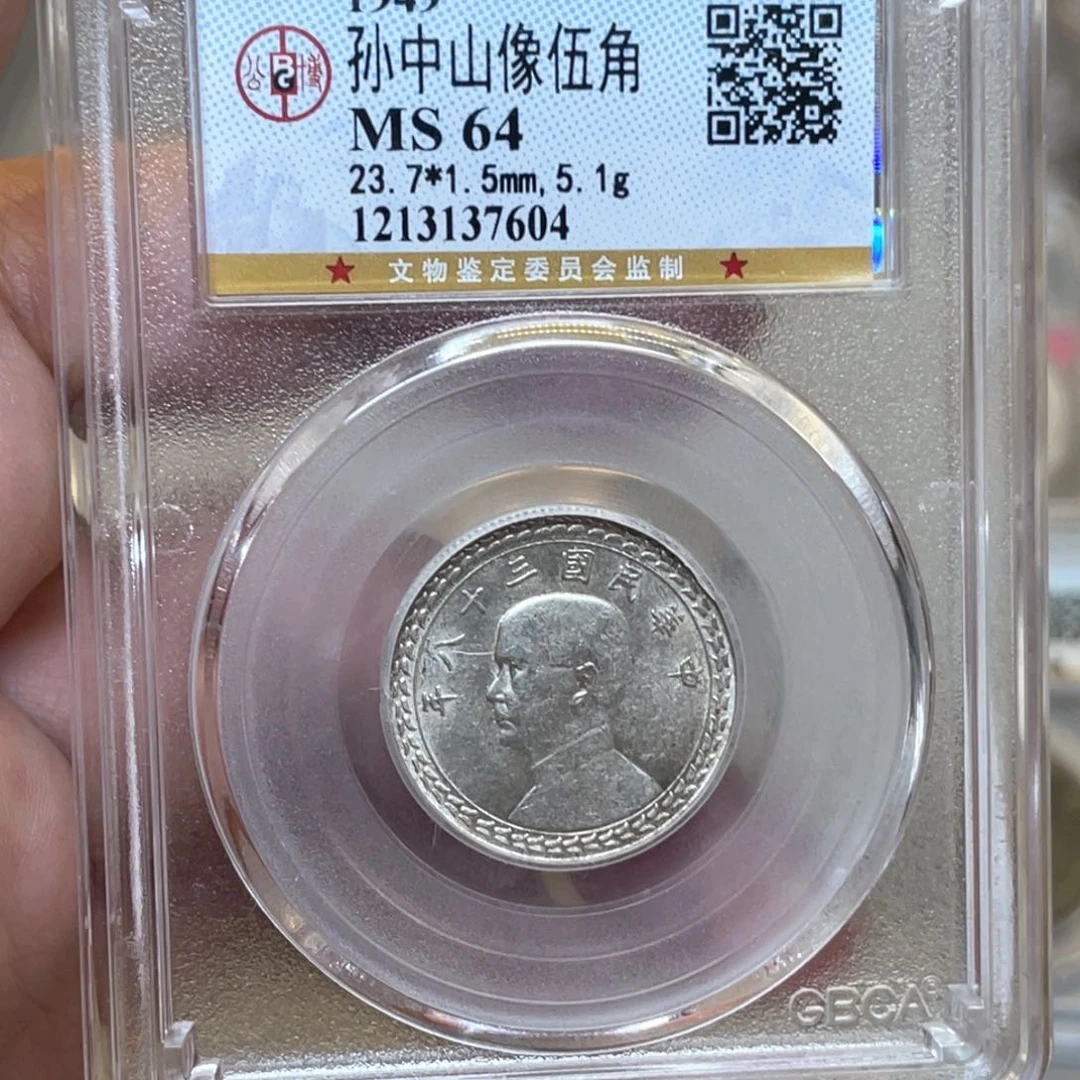 银古钱币一枚图片品相