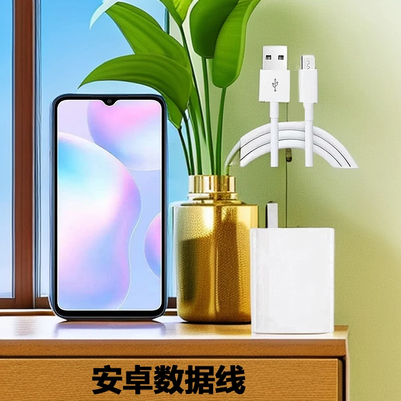 适用于红米9a手机 带充电器.安卓数据线颜色随机H