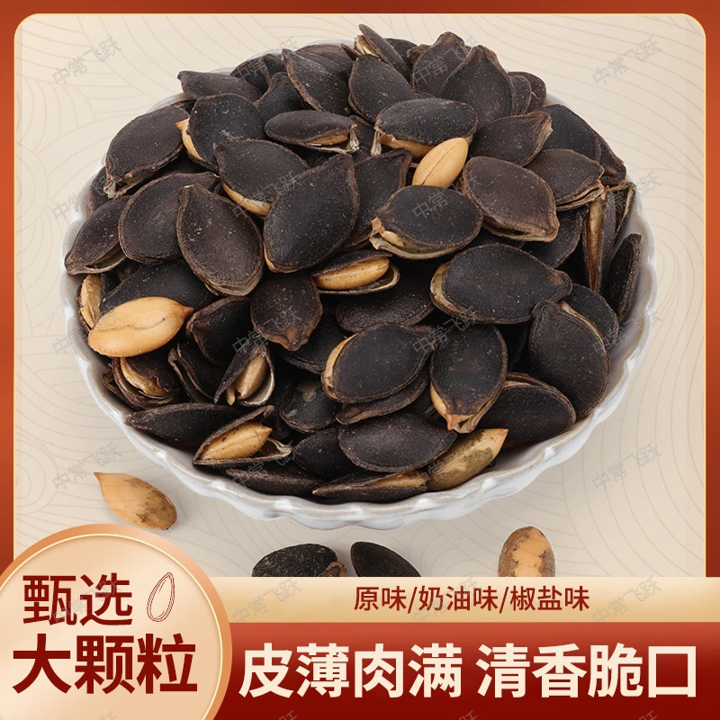营养丰富黑南瓜子熟南瓜籽开口老师傅炒休闲零食香脆大颗粒南瓜子