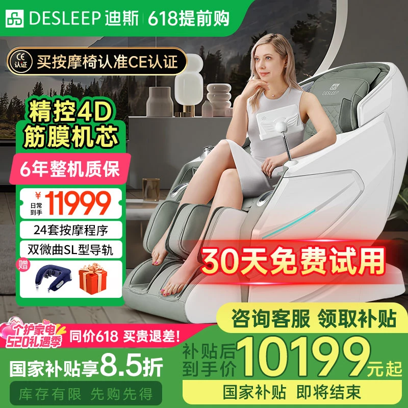 迪斯美国4D机芯按摩椅太空舱按摩颈椎肩颈背腰沙发椅DE-A17L4D