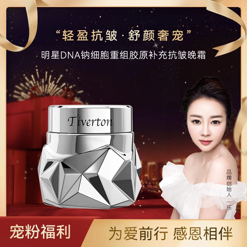 【DAN纳晚霜】明星DNA钠细胞重组胶原补充抗皱晚霜 3  NXHF