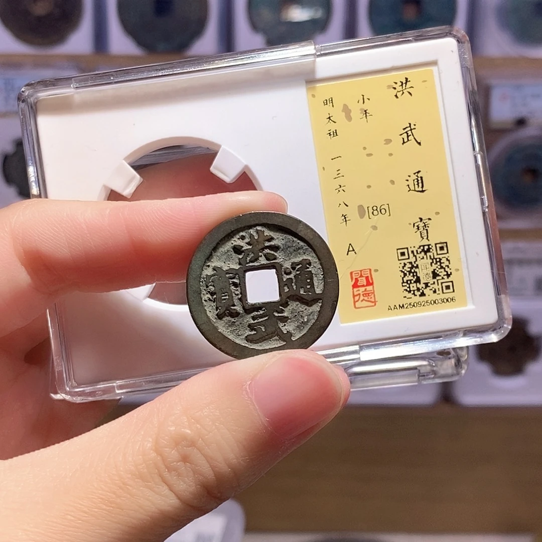 铜洪武小平 传世 闻德86分 3006
