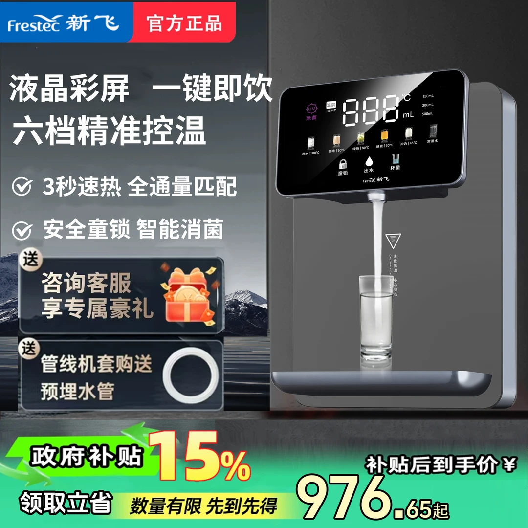 【触控高配】超薄壁纸管线机手指触控真彩屏即热调温调水量即热饮水