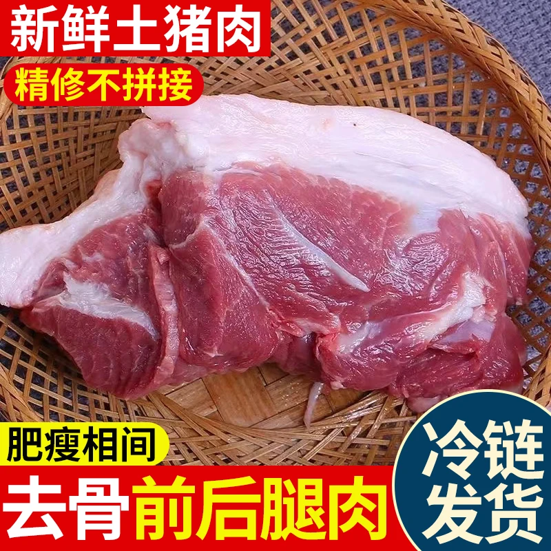 贵州正宗农家喂养熟食土猪肉新鲜鲜切前腿肉后腿肉