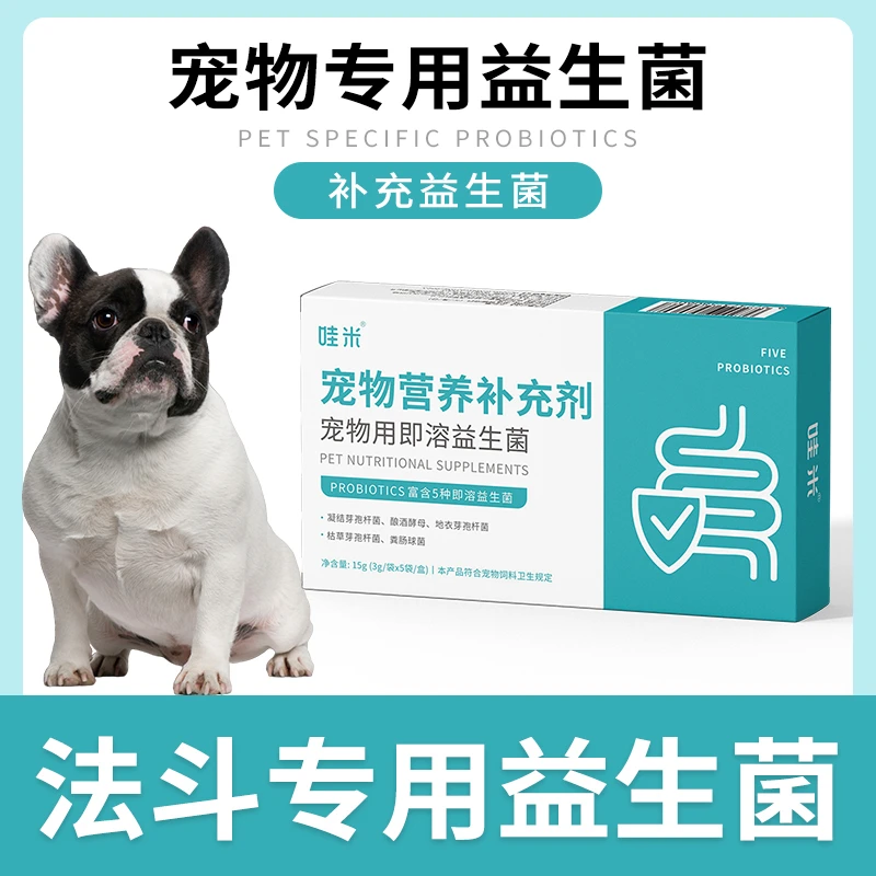 法斗专用益生菌小狗狗宠物成幼犬吃的消化酵母肠胃宝肠道消化宝