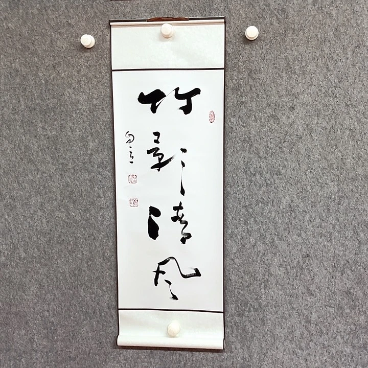 书法竹影清风作品
