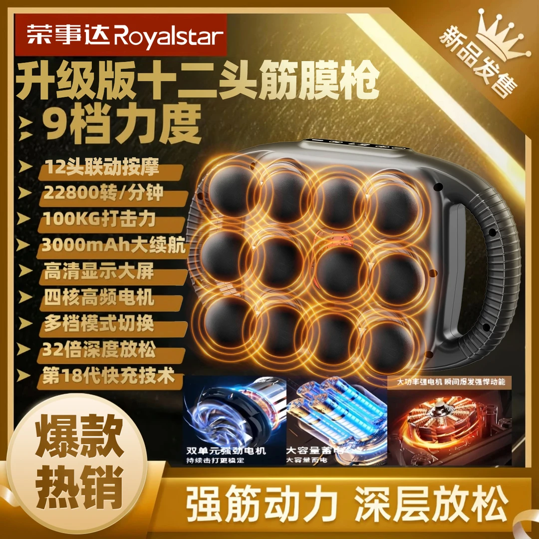 荣事达新款筋膜枪专业强力12头肌肉放松大力道全身缓解酸痛按摩器