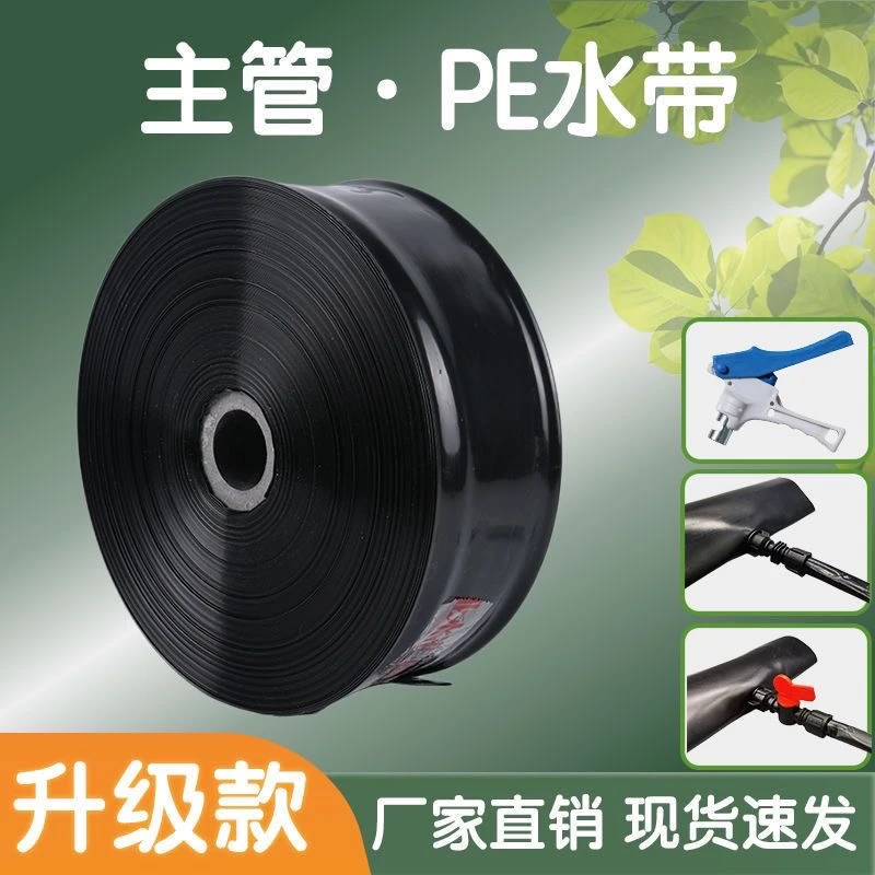 黑加厚PE软带滴灌带农用水带100米输水浇地灌溉