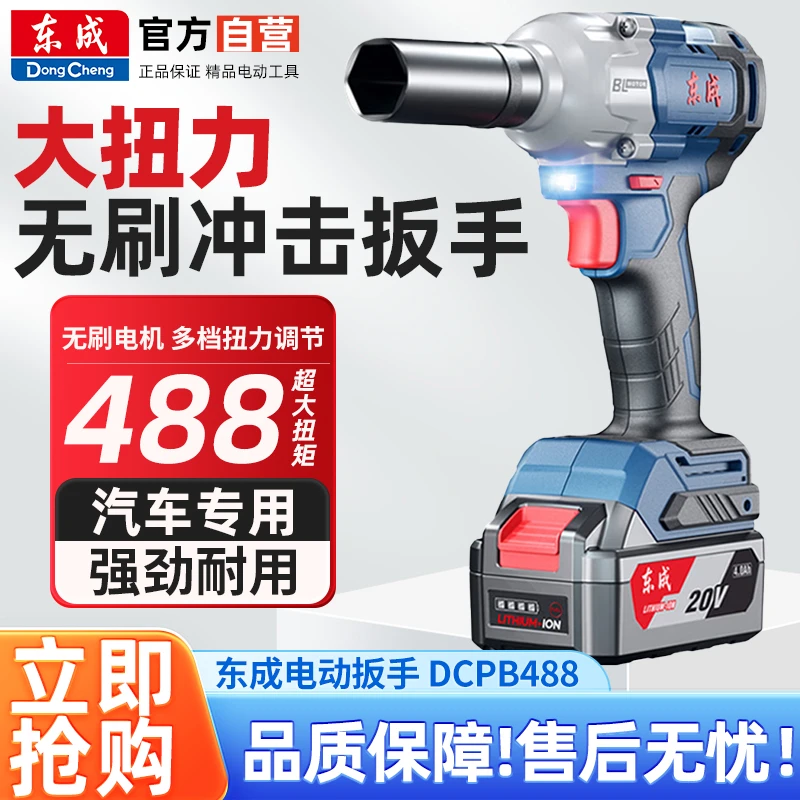 【官方正品】东成电动扳手488大扭力锂电冲击风炮架子木工汽修安装