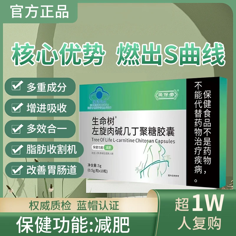 A0【官方正品】生命树左旋肉碱几丁聚糖胶囊