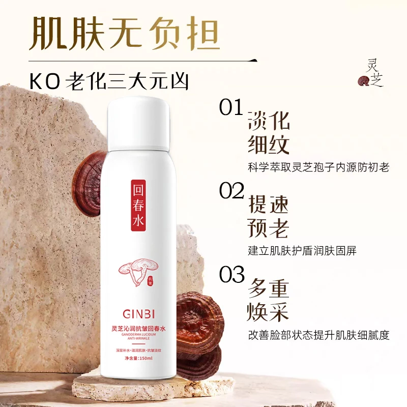 【拍一发三】灵芝沁润抗皱紧致淡纹补水保湿焕颜亮泽补水喷雾精华