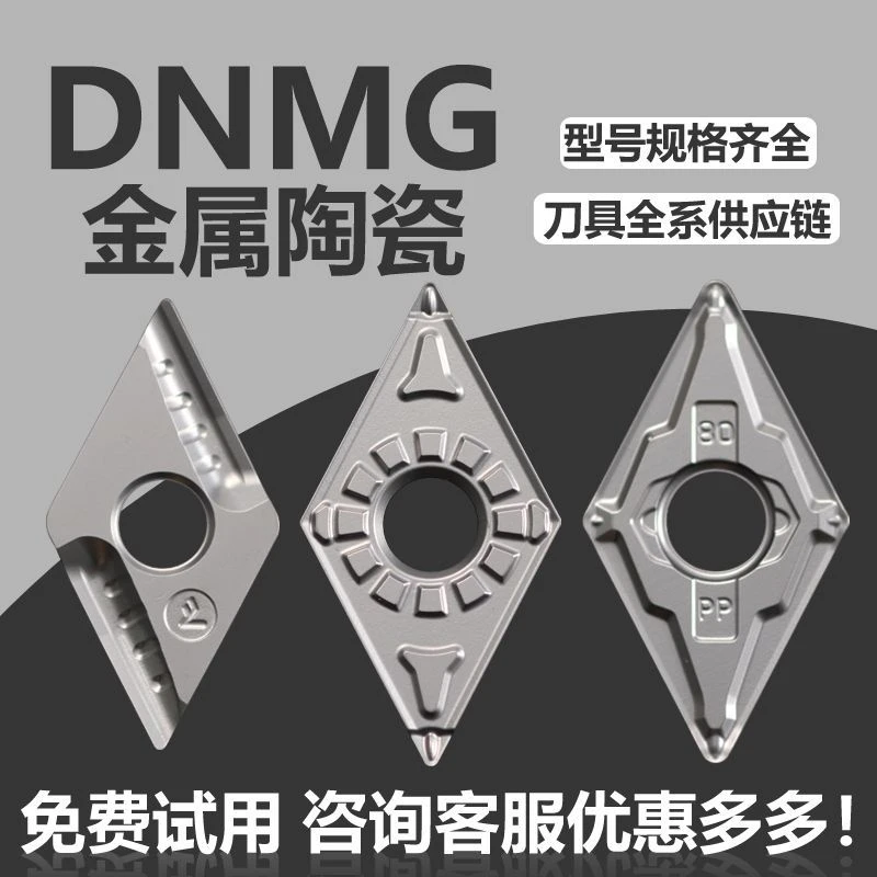 DNMG150404R/(L)-VF菱形金属陶瓷数控刀片外圆开槽钢件专用刀粒