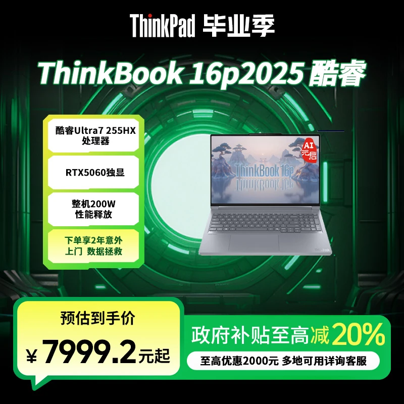 ThinkPad【国补20%】ThinkBook 16p 酷睿U7-255HX 5060笔记本电脑