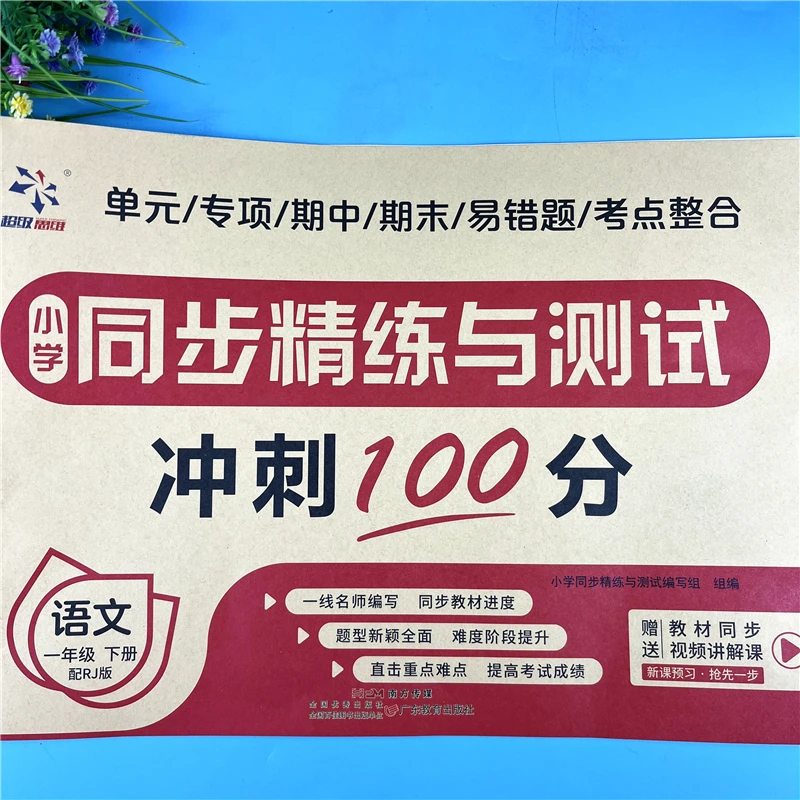 人教一年级下册语文同步试卷语文书单元测试卷语文期末冲刺100分