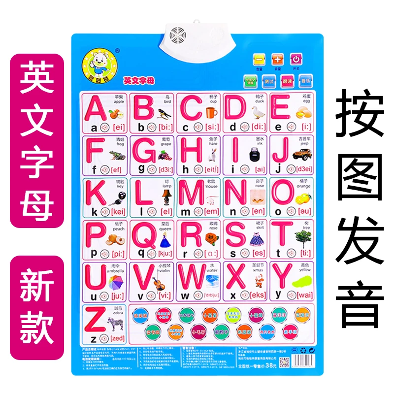 儿童宝宝学26个英语英文字母表挂图有声拼音音标发音玩具墙贴全套