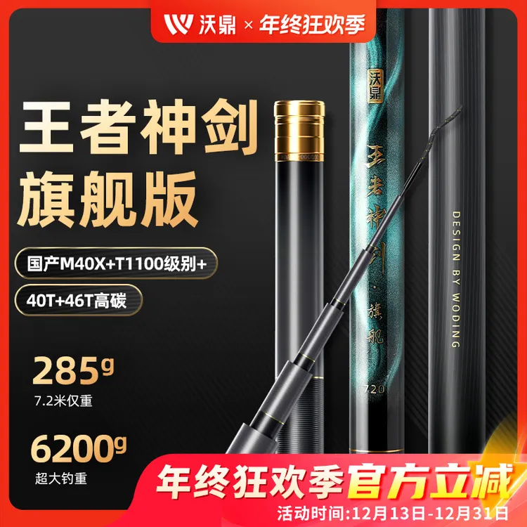 沃鼎王者神剑旗舰版大物竿台钓鱼竿轻量大物竿超轻硬鲢鳙巨物手竿