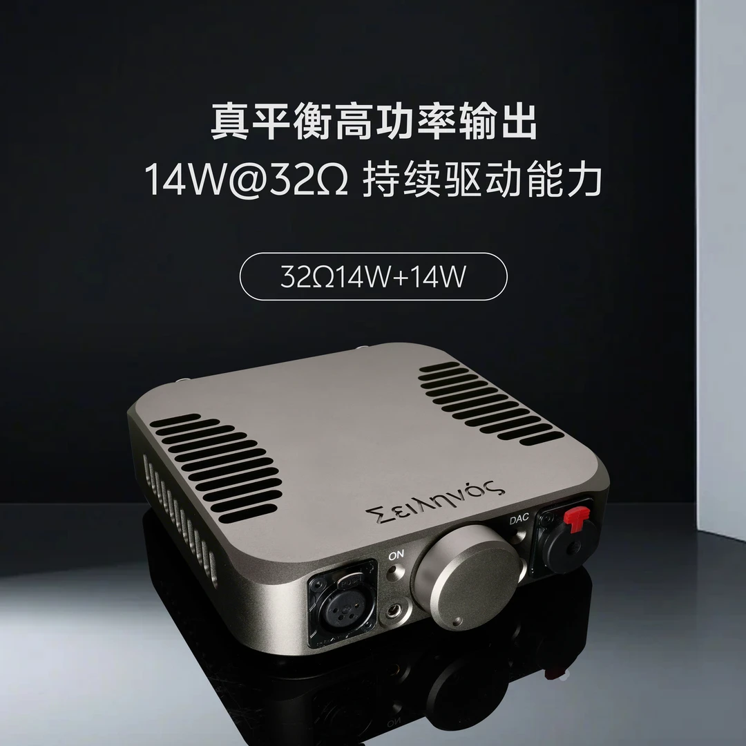 芳声乐Silenos西勒诺斯R2R解码耳放前级一体机大推力32欧14瓦