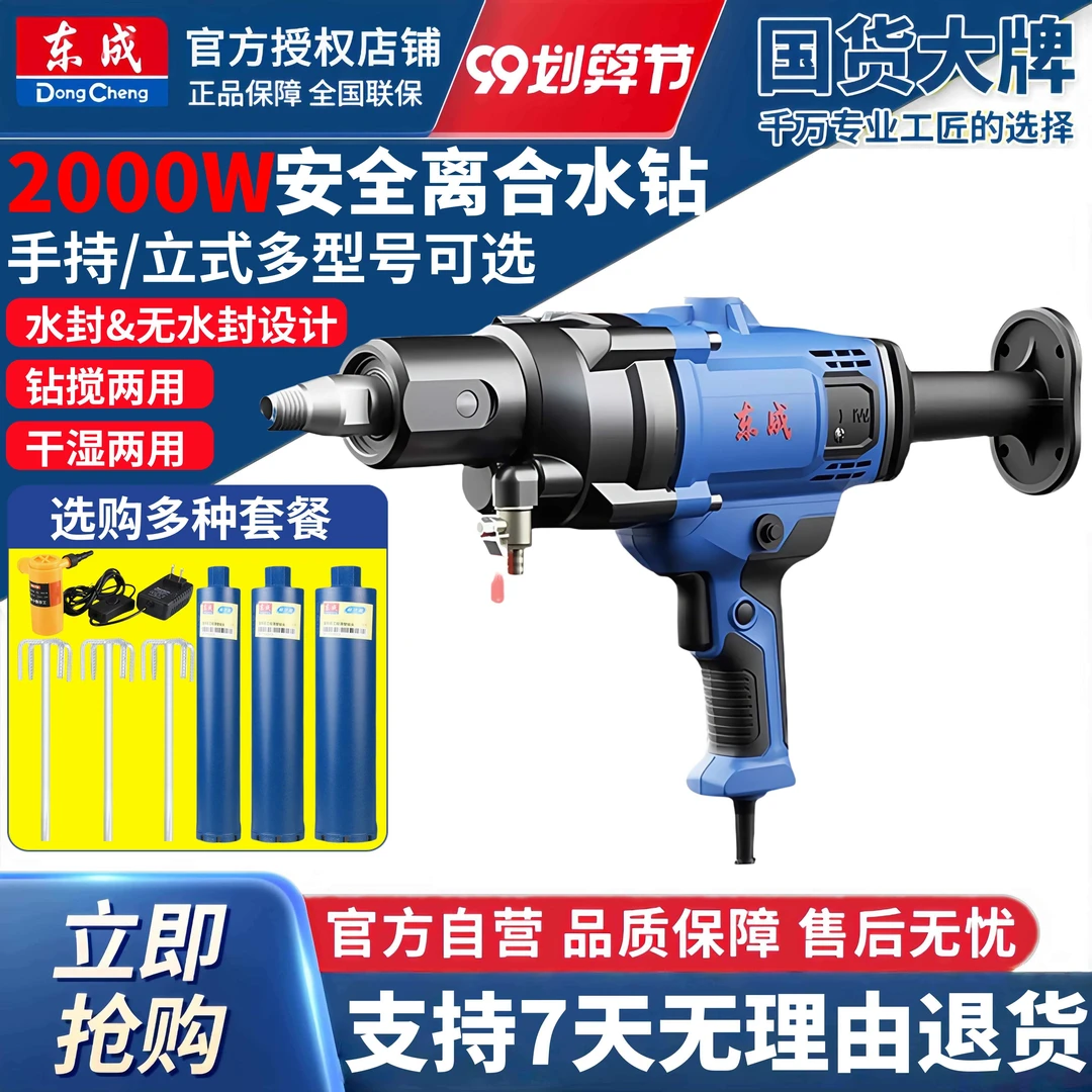 东成水钻机混凝土打钻机空调洞开轻型打东城孔器台式钻孔机金刚石