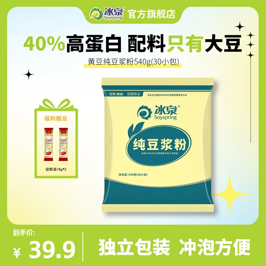 【冰泉Soyspring】纯豆浆粉540g*1包送2条尝鲜装