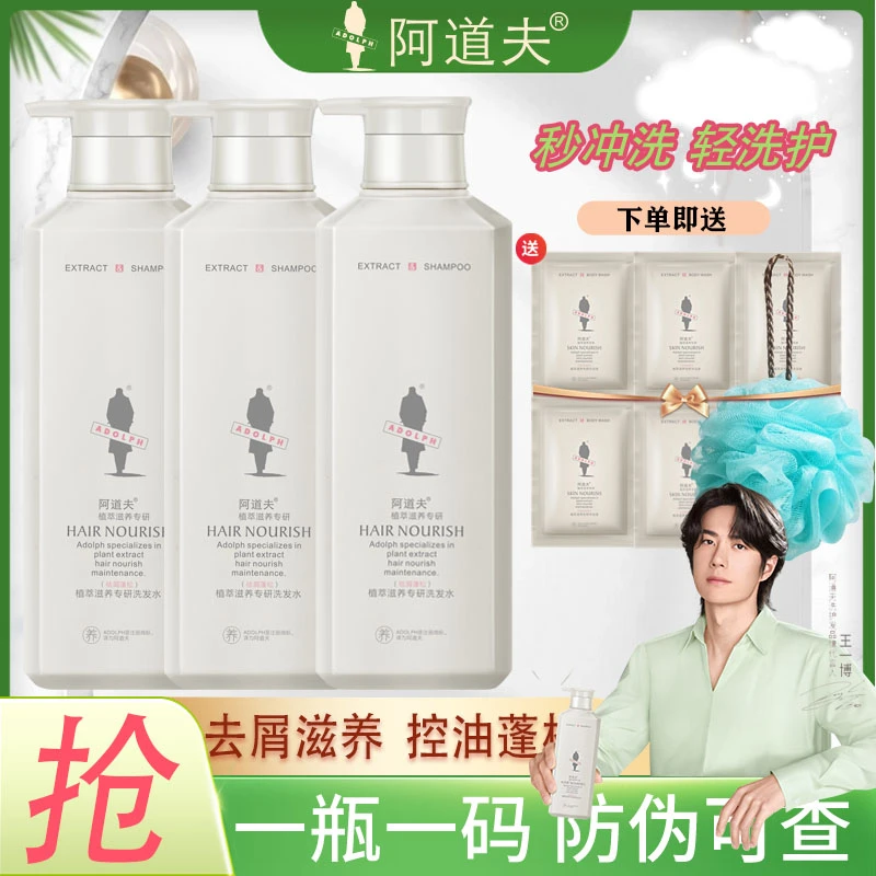 阿道夫洗发水去屑柔顺保湿滋养修护蓬松控油清爽顺滑留香官方正品