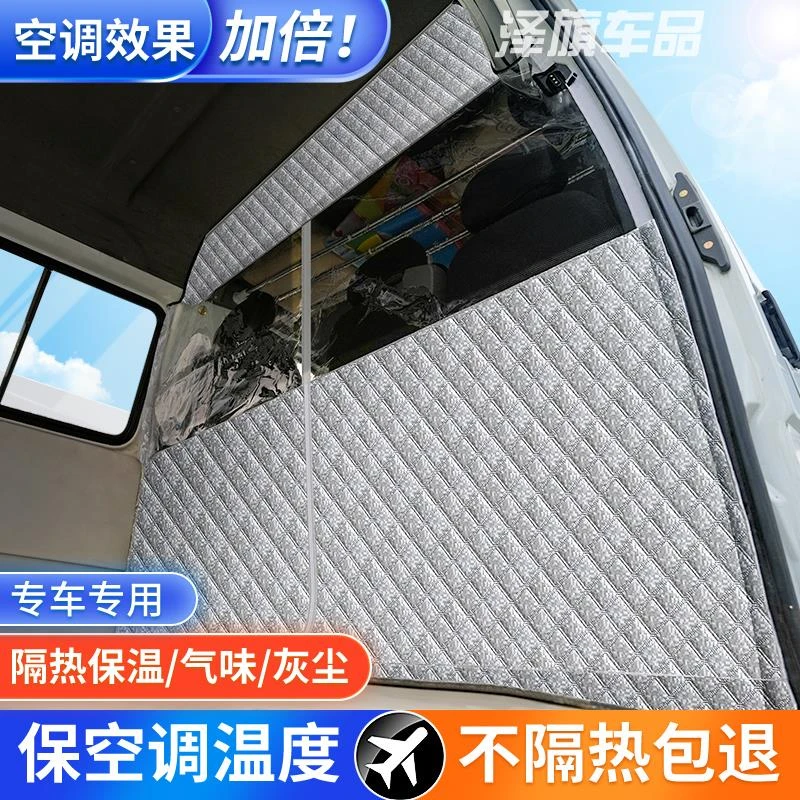 全顺特顺大通V80依维柯后隔断帘得意欧胜宝迪雅诺专用隔热空调帘