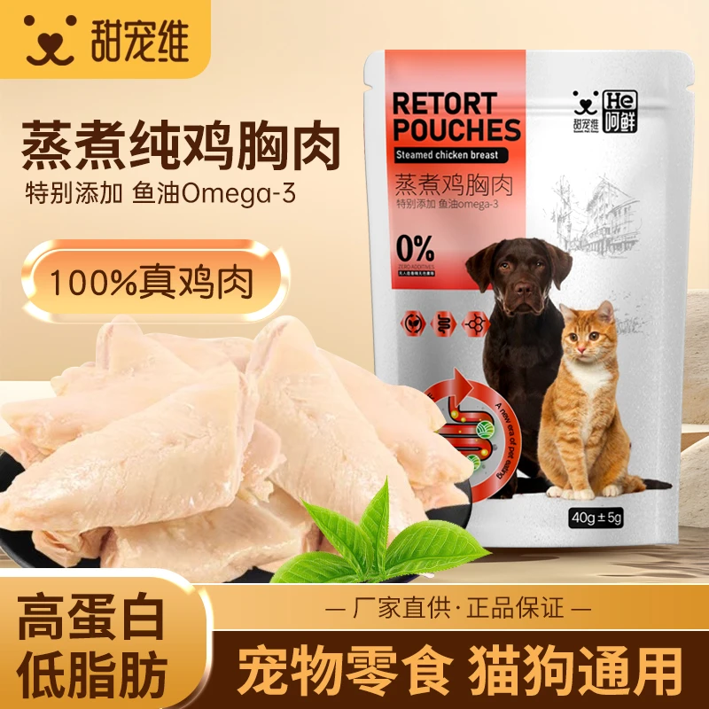 【甜宠维】蒸煮鱼油鸡胸肉鸡小胸猫零食即食湿粮鸡胸营养熟鸡肉