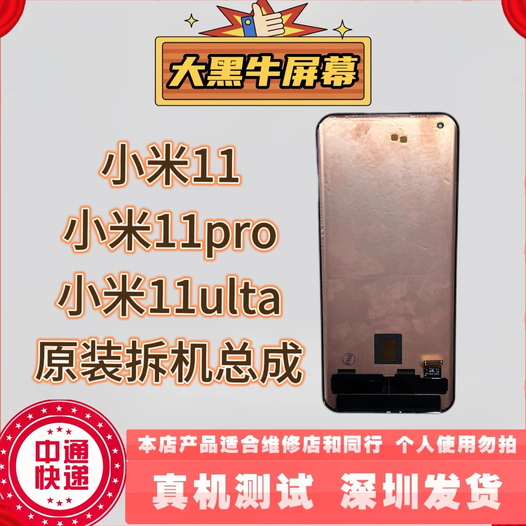 适用于手机屏幕小米11 原装拆机屏幕总成