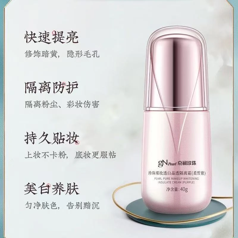 京润珍珠裸妆透白晶透隔离霜40g柔皙紫