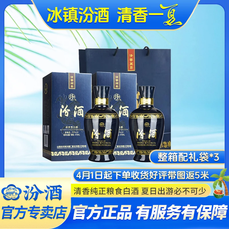 汾酒官方2瓶53度商务蓝汾高度股份清香口粮特级白酒53%Vol475ml