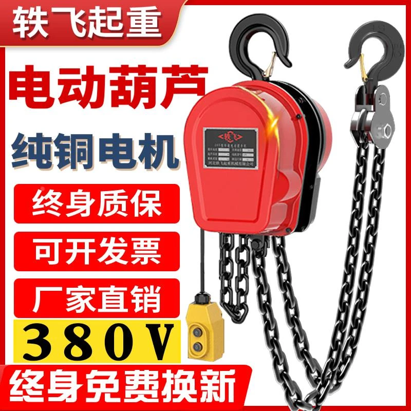 环链电动葫芦380v1吨2吨3吨5吨10电动葫芦220v小型倒链起重提升机