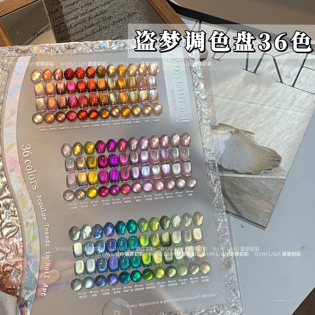 【美博会新品】盗梦调色盘36色瓶装甲油胶新款流行色系